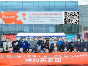北京建筑裝飾及材料展覽會