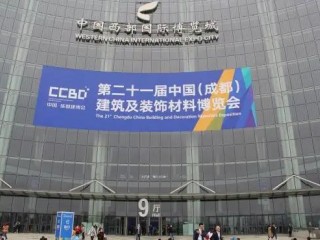 中國(guó)（成都）國(guó)際建筑及裝飾材料展覽會(huì)